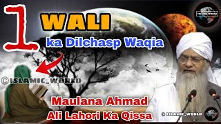 1 Wali Ka Dilchasp Waqia | Maulana Ahmad Ali Lahori Ka Qissa | Peer Zulfiqar | ISLAMIC WORLD