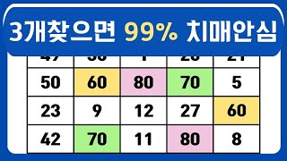 !! [같은숫자찾기] 치매예방 두뇌운동 집중력 관찰력 60대70대퀴즈