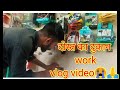 दोस्त का दुकान पर || work|| dost dukan vlog video🙏|| rajdev kumar life🙏