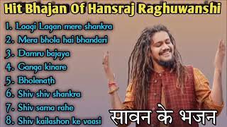 Superhit Bhajan of Hansraj Raghuwanshi - Sawan ke non stop bhajan -mahadev ke bhajan