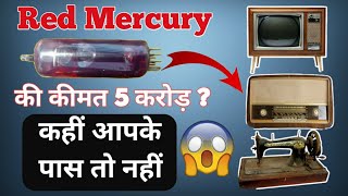 red mercury full details | red mercury kis kis cheez mein hoti hai | red mercury kya hai