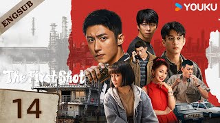 【ENG SUB】The First Shot🔥EP14 | Huang Jingyu / Zhang Yu / Wang Ziqi / Xie Keyin | YOUKU