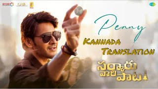 Penny - Music Video (Kannada Translation) | Sarkaru Vaari Paata | Mahesh Babu | Sitara | Thaman S