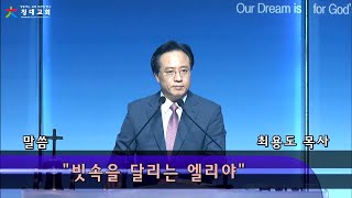 창대교회 2020-06-22 다니엘 기도축제(1) \