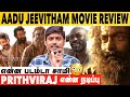 Aadu Jeevitham Movie Reviewed By Vj Murali | AR Rahman | Blessy | Prithiviraj Sukumaran | Amala Paul