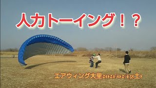 エアウィング大里 2021/02/13(土)