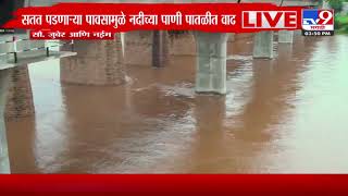 Sangli Rain News Update | कृष्णा आणि वारणा नदीच्या पाणी पातळीत वाढ | tv9 Marathi