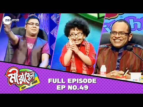 Mirakkel Akkel Challenger Season 7, Episode 49 Mirakkel Akkel Challenger Season 7, Episode 49
