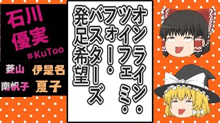 【ゆっくり動画解説】何のために作られたのか分からない団体　オンラインセーフティーフォーシスターズ