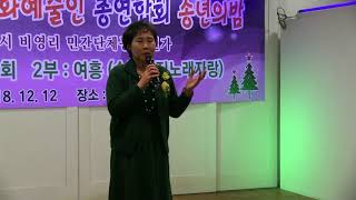 [금상] 가수장기항 - 사랑바람 (한국용산문화예술인총연합회 2018 송년의밤 가요제 '18.12.12 드레곤기와)