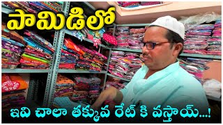 Famous Clothes For Girls in Pamidi Anantapur district - Cloths Shopping in Pamidi Cheap and Best