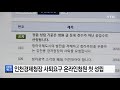 인천 인천경제청장 사퇴요구 온라인청원 첫 성립 ytn