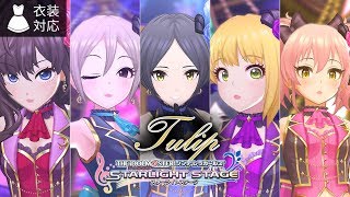 【デレステ4K MV】👗 Tulip (LiPPS)