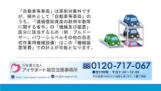 持続化補助金の補助対象となる「機械装置等費」とは