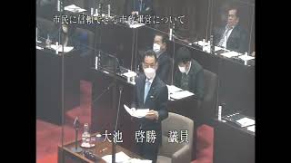 令和5年3月定例会 本会議3日目（R5.3.7）③大池啓勝議員一般質問