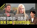 이 인터뷰 끝나고 안야 테일러-조이가 허그까지 해줬는데 아무도 안 믿겠지... (feat. 크리스 헴스워스 with 퓨리오사: 매드맥스 사가)