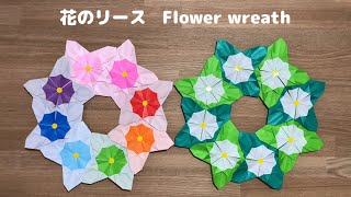 【折り紙】簡単 可愛い 花のリース②の折り方Origami Flower wreath