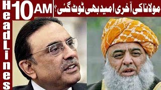 PPP Decided To Go With Aitzaz Ahsan | Headlines 10 AM | 29 August 2018 | Express News