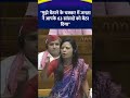 जब सदन में nda सरकार पर जमकर बरसीं tmc सांसद mahua moitra