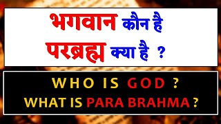 Who Is God According to Isha Upanishad | परब्रह्म क्या है| Hindusim | Sanatan  | What is Para Brahma