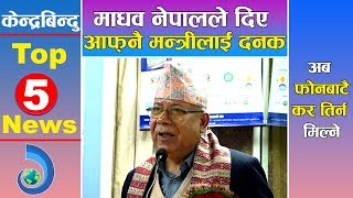 केन्द्रबिन्दु टप ५ समाचार २०७६\\०८\\०३| Top 5 Kendrabindu news, 19 November 2019