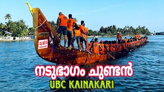 2023 നടുഭാഗം  ചുണ്ടൻ /UBC കൈനകരി  ട്രയൽ #punnamada #kainakari #nehrutrphy