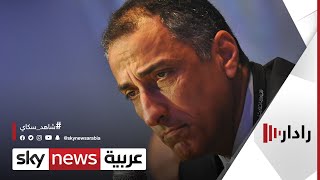 محافظ البنك المركزي المصري يستقيل من منصبه | #رادار