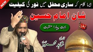 Qari Shahid Mahmood New Naats 2017 | Beautiful Manqabat Imam Hussain | Punjabi Kalam 2018