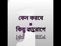 কেন করবে এর হিন্দি হিন্দি ভাষা language hindi language হিন্দি ভাষা শিখুন আমার পদ্ধতিতে ভাষা