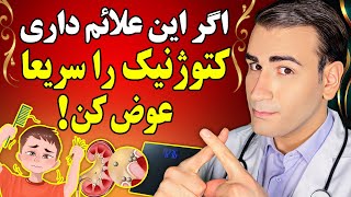 چه زمانی باید رژیم کتوژنیک را عوض کنید؟! | Change Ketogenic Diet Immediately