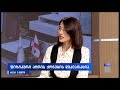 ლევან დგებუაძე ფიზიკური პირის ქონების დეკლარაცია ბიზნესი რუსთავი2 ზე 2024.10.18