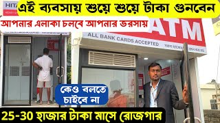 ডিজিটাল যুগে সবথেকে সহজ ব্যবসা 🔥| Best business idea 2025 | Hitachi ATM business