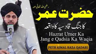 Hazrat Umar ka Jung e Qadsia ka waqia | Peer Ajmal Raza new Bayan 2023