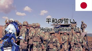 Heiwa no Chikai  平和の誓い(Furina Ai Cover) Ver.1