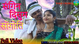 सगिन दिसुम सोंगोति // SANGIN DISUM SONGOTI // New mundari gena song // Mundari gena song //गेनादुरंग