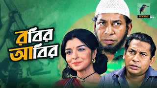 রবির আবির | Mosharraf Karim, Elina Shammi, Polash. Samia | New Natok 2021 | Robir Abir| Maasranga TV