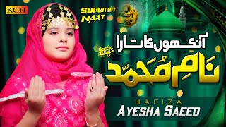 Beautiful Hit Naat 2020 - Aankhoun Ka Tara Naam-e-Muhammad ﷺ - Hafiza Ayesha Saeed - Official Video