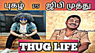 புகழ் vs ஜிபி  முத்து/ pugal thuglife/ gp muthu thug life/ gp muthu letter thug life/gp muthu parcel