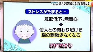 震災が認知症に及ぼす影響は？金沢大学の篠原准教授に伺う (2024/06/27 19:41)