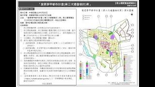 「變更學甲都市計畫（第三次通盤檢討）案」再公開展覽一案 簡報影片