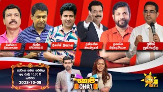 Hiru TV Copy Chat Live | 2023-10-08