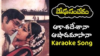 Aakasa Desana Karaoke Song || Sarega Musical