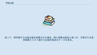 学術出版