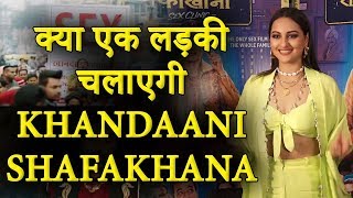 KHANDAANI SHAFAKHANA: Full Trailer Review | क्या है Khandaani Shafakhana की कहानी ? SONAKSHI SINHA