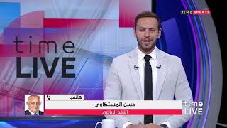 Time Live - مداخلة نارية للناقد الرياضي "حسن المستكاوي" يعلق على أزمة تأجيل مباراة القمة