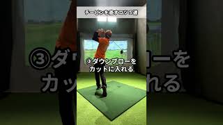 ゴルフのチーピンを直したい！おすすめ改善方法5選！【Ra.GOLF】