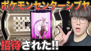 【実写】ポケモンセンターシブヤから招待状を頂いたので行ってきたｗｗ【柊みゅう】