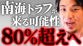 ※今30代の人は逃げ切れない※南海トラフ地震が想定以上に早い段階へと迫っています【 切り抜き 2ちゃんねる 思考 論破 kirinuki きりぬき hiroyuki 石川県 震度 能登半島 】