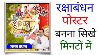 Raksha Bandhan poster kaise banaye// Raksha Bandhan photo editing//Raksha Bandhan banner editing....