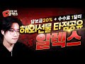 [해외선물 실시간] 11월 15일 금요일 !!  항셍선물 LIVE  #해외선물 #해외선물실시간